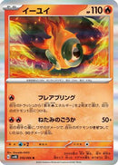 Chi-Yu (016/066) - SV4K Ancient Roar