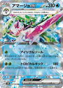Tsareena ex - 020/066 (020/066) - SV4K Ancient Roar