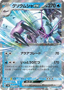 Golisopod ex - 022/066 (022/066) - SV4K Ancient Roar