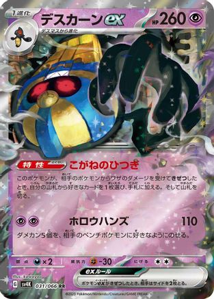Cofagrigus ex - 031/066 (031/066) - SV4K Ancient Roar