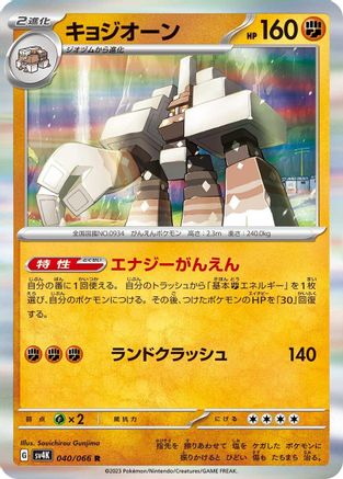 Garganacl - 040/066 (040/066) - SV4K Ancient Roar