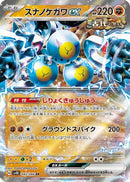 Sandy Shocks ex - 042/066 (042/066) - SV4K Ancient Roar