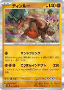 Ting-Lu (043/066) - SV4K Ancient Roar