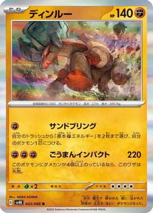Ting-Lu (043/066) - SV4K Ancient Roar