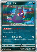Morpeko - 051/066 (051/066) - SV4K Ancient Roar