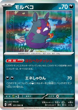 Morpeko - 051/066 (051/066) - SV4K Ancient Roar