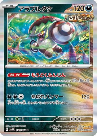 Brute Bonnet - 053/066 (053/066) - SV4K Ancient Roar