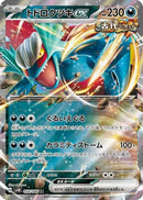 Roaring Moon ex - 054/066 (054/066) - SV4K Ancient Roar