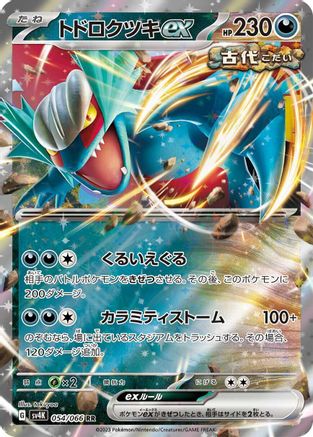 Roaring Moon ex - 054/066 (054/066) - SV4K Ancient Roar