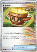 Earthen Vessel (060/066) - SV4K Ancient Roar