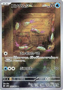 Wimpod - 069/066 [SV4K - 069/066]