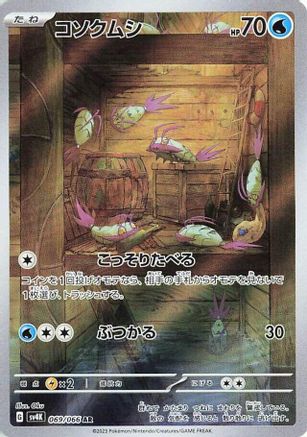 Wimpod - 069/066 [SV4K - 069/066]