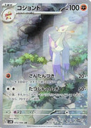 Mienshao - 072/066 (072/066) - SV4K Ancient Roar