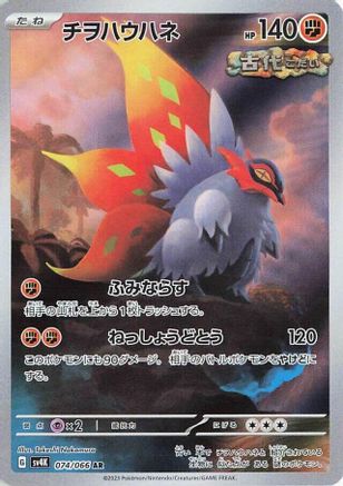 Slither Wing - 074/066 (074/066) - SV4K Ancient Roar