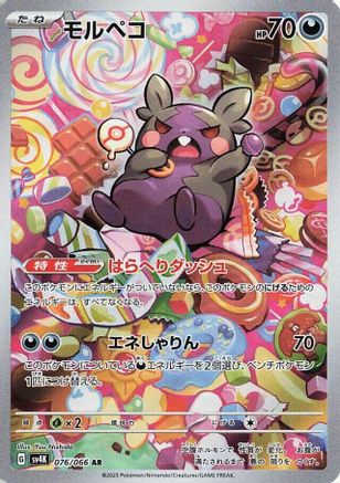 Morpeko - 076/066 (076/066) - SV4K Ancient Roar