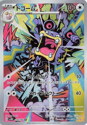 Loudred - 078/066 (078/066) - SV4K Ancient Roar