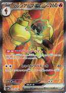 Armarouge ex - 079/066 (079/066) - SV4K Ancient Roar