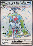 Tsareena ex - 080/066 [SV4K - 080/066]