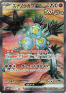 Sandy Shocks ex - 083/066