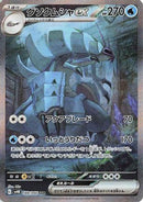 Golisopod ex - 088/066 (088/066) - SV4K Ancient Roar