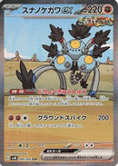 Sandy Shocks ex - 089/066 (089/066) - SV4K Ancient Roar