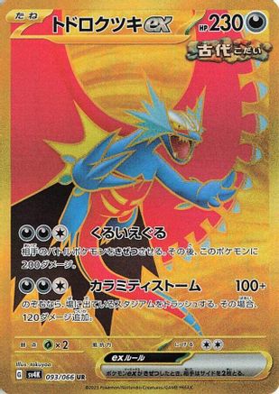 Roaring Moon ex - 093/066 (093/066) - SV4K Ancient Roar