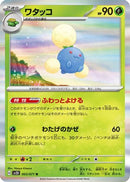 Jumpluff (003/071) - SV2D Clay Burst