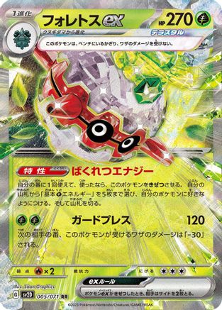 Forretress ex - 005/071 (005/071) - SV2D Clay Burst