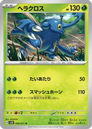 Heracross - 006/071 (006/071) - SV2D Clay Burst