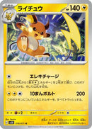 Raichu - 018/071 (018/071) - SV2D Clay Burst