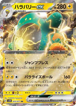 Bellibolt ex - 025/071 (025/071) - SV2D Clay Burst
