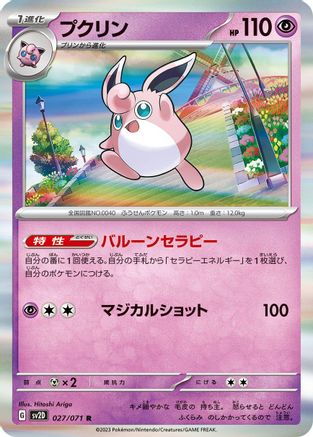 Wigglytuff (027/071) - SV2D Clay Burst