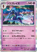 Ceruledge (031/071) - SV2D Clay Burst