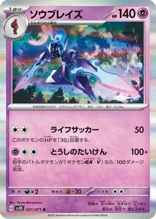 Ceruledge (031/071) - SV2D Clay Burst
