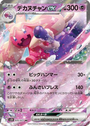 Tinkaton ex - 035/071 (035/071) - SV2D Clay Burst