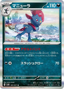Weavile (051/071) - SV2D Clay Burst