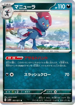 Weavile (051/071) - SV2D Clay Burst