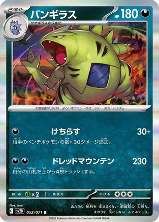 Tyranitar - 052/071 (052/071) - SV2D Clay Burst