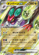 Noivern ex - 058/071 (058/071) - SV2D Clay Burst