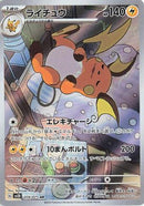 Raichu - 074/071 (074/071) - SV2D Clay Burst