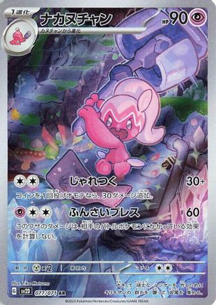 Tinkatuff - 077/071 (077/071) - SV2D Clay Burst