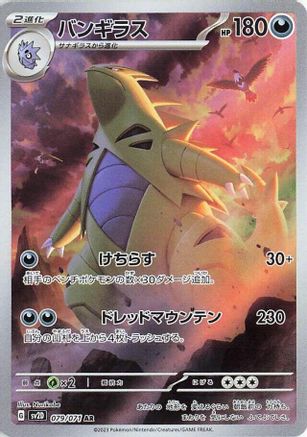 Tyranitar - 079/071 (079/071) - SV2D Clay Burst