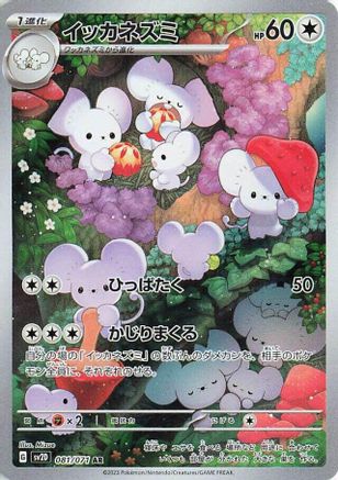 Maushold - 081/071 (081/071) - SV2D Clay Burst