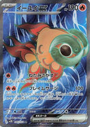Chi-Yu ex - 085/071 [SV2D - 085/071]