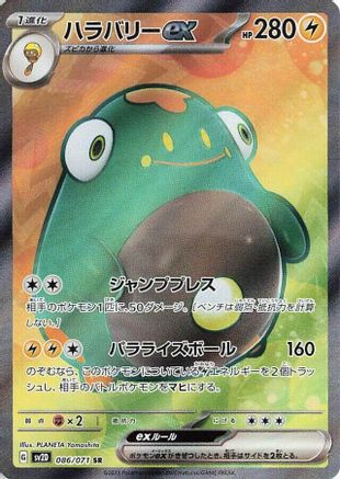 Bellibolt ex - 086/071 [SV2D - 086/071]
