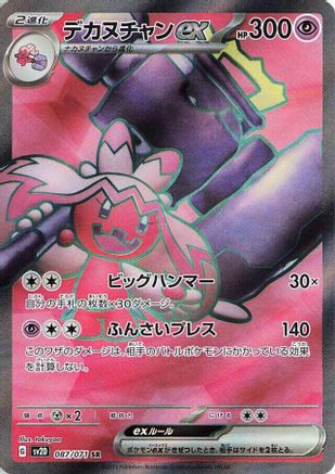 Tinkaton ex - 087/071 [SV2D - 087/071]