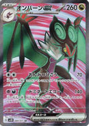 Noivern ex - 089/071 [SV2D - 089/071]
