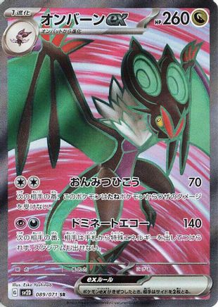 Noivern ex - 089/071 [SV2D - 089/071]