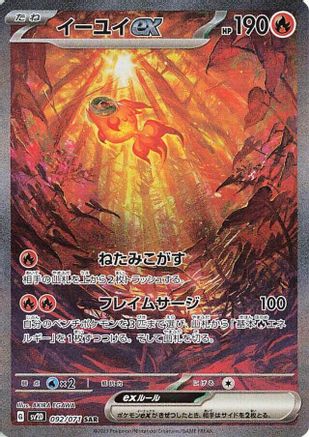 Chi-Yu ex - 092/071 (092/071) - SV2D Clay Burst