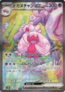 Tinkaton ex - 093/071 (093/071) - SV2D Clay Burst